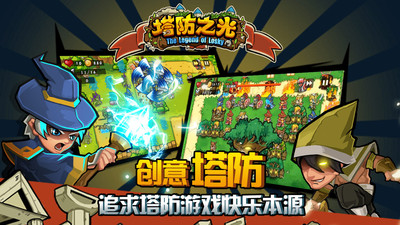 塔防之光解锁版无限钻石版截图