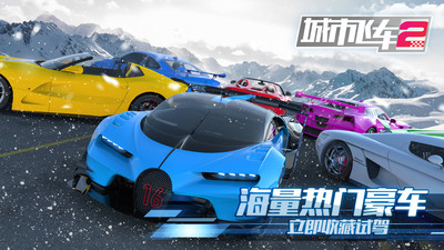 城市飞车2解锁版截图