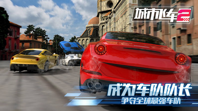 城市飞车2解锁版截图