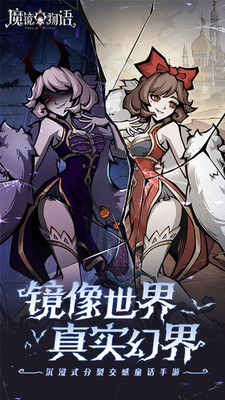 魔镜物语无限内购版截图