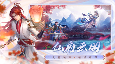诛仙手游截图