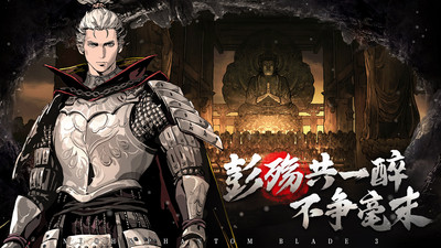 影之刃3内购解锁版截图