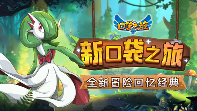 口袋之旅解锁版截图