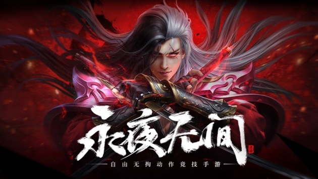永夜无间天逆截图