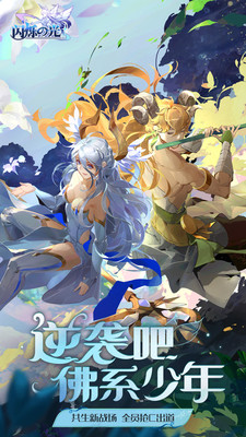 闪烁之光解锁版内购免费截图