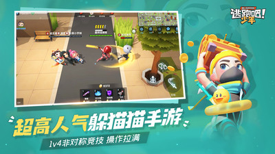 逃跑吧少年手游截图