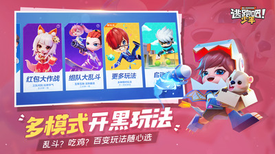 逃跑吧少年手游截图
