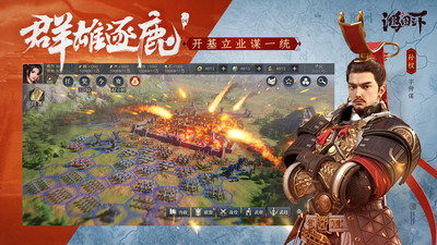 鸿图之下截图