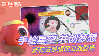 球球大作战无限皮肤解锁版截图