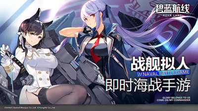 碧蓝航线手游截图