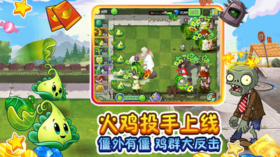 植物大战僵尸2最新版解锁版截图