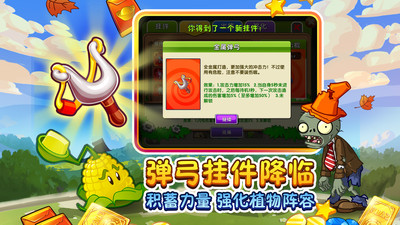 植物大战僵尸2最新版解锁版截图