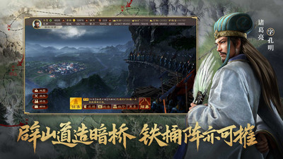 三国志战略版无限资源解锁版截图