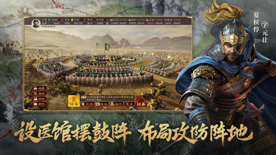 三国志战略版无限资源解锁版截图