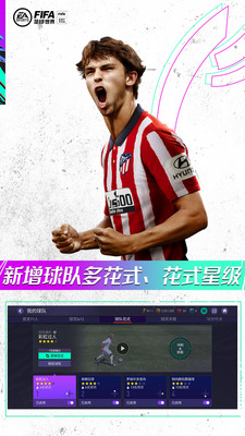 FIFA足球世界手游截图