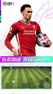 FIFA足球世界手游截图
