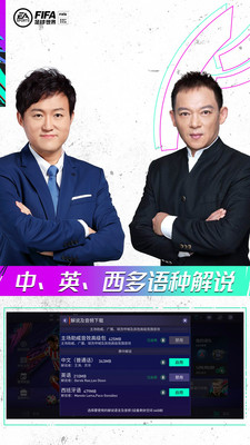 FIFA足球世界手游截图