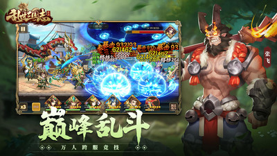 乱世三国志解锁版截图