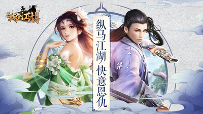 我在江湖无限元宝解锁版截图
