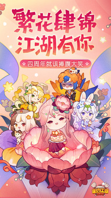 爆炒江湖2021无限内购截图