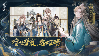 花亦山心之月解锁苹果版截图
