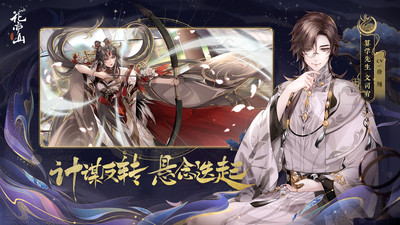 花亦山心之月解锁版全剧情解锁截图
