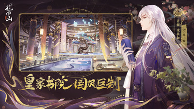 花亦山心之月解锁版全剧情解锁截图