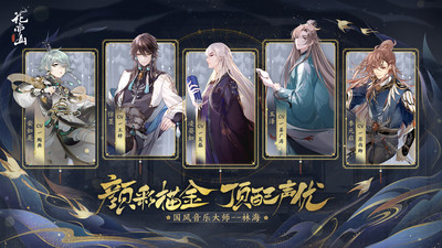 花亦山心之月解锁版最新版截图