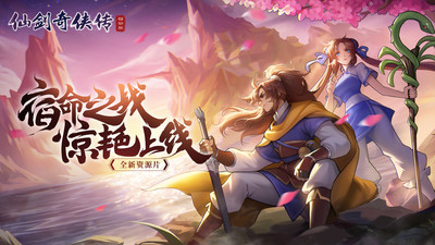 仙剑奇侠传移动版无限金币无限仙玉解锁版截图