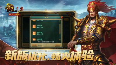 帝王三国无限资源解锁版截图