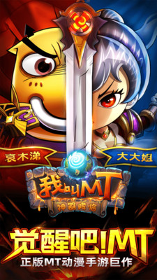 我叫MT手游解锁版截图