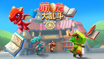 萌龙大乱斗免费解锁版截图