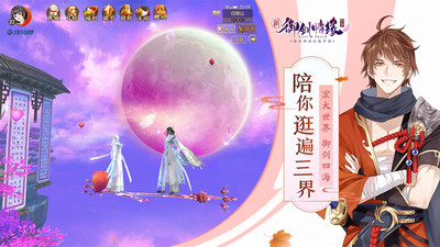 御剑情缘无限元宝版截图
