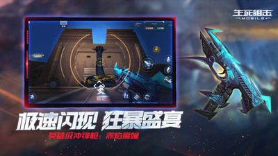 生死狙击手游解锁版截图