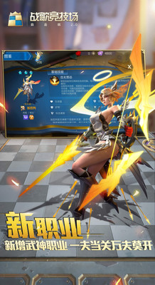 战歌竞技场无限金币版截图