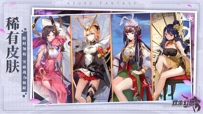 双生幻想内购解锁版2021最新截图