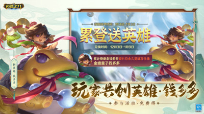 英魂之刃无敌版截图