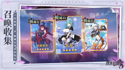 双生幻想解锁无限钻石版截图