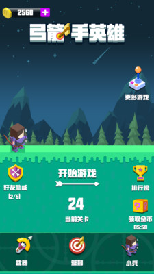 弓箭手英雄无限金币内购解锁版截图
