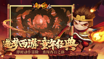 造梦西游4手游解锁版截图