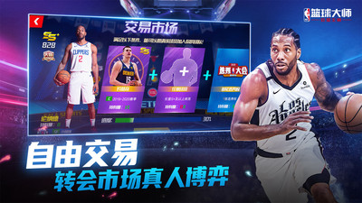 NBA篮球大师九游版截图