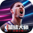 NBA篮球大师九游版