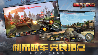 狙神荣耀解锁版截图
