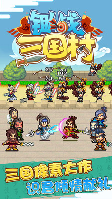 锄战三国村无限金币解锁版截图