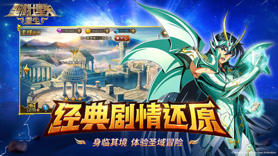圣斗士星矢重生解锁版截图