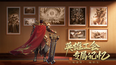 王城英雄内购无限钻石解锁版截图