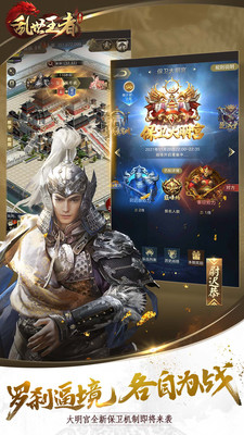 乱世王者解锁版截图
