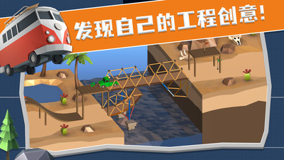 桥梁建造师中文解锁版无广告截图