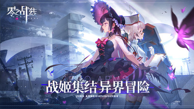零之战线无限钻石最新解锁版截图