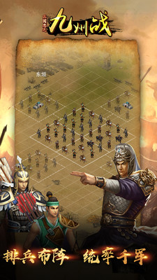三国志之九州战解锁版无限元宝截图